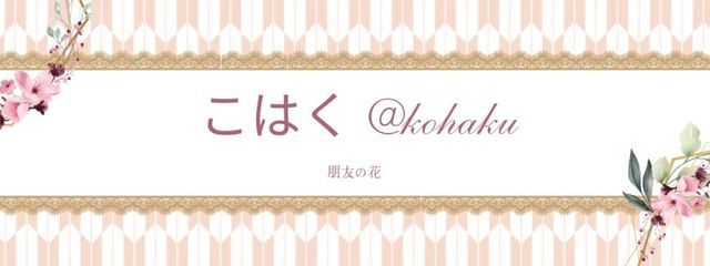 花月 こはく🪻🕯✨さんの壁紙画像