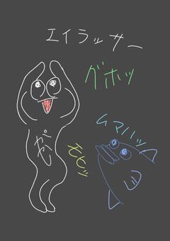 いらすと降臨させて雑談する←
