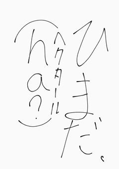 雑談・イラスト？暇なときにやります