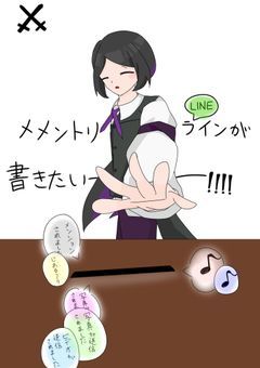 メメントリラインが書きたいよーーーッッ‼︎