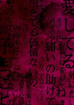 誰かこのヤンデレをどうにかしてください…