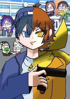 殺されると思ったら何気ない日常でした【合作】