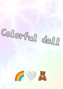 【公式】Colorful doll事務所　　　＠契約事務所、姉妹事務所様募集中！