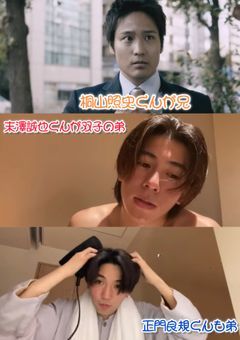 Aぇ! groupの紅一点で兄が桐山照史くんで双子の弟が末澤誠也くんで弟が正門良規くん
