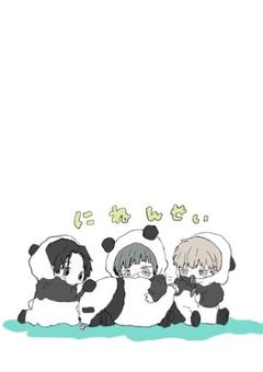 東京校のイカレポンチは溺愛される。