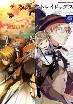 ヨコハマから異世界転移、転移先は進撃の巨人の世界！？