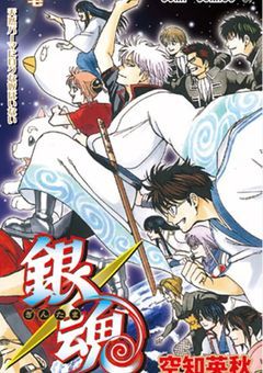 沖田の妹は男装で真選組に配属!?