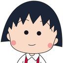 さくらももこ