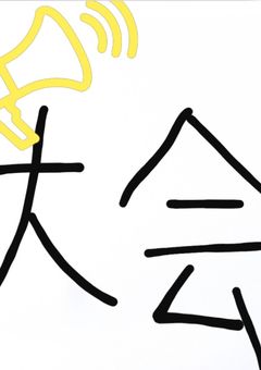 ○○○大会ー