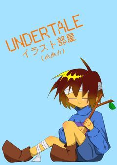 アンテイラストォ部屋！2