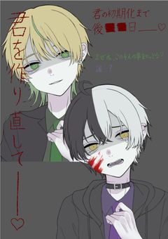 君を作り直して＿＿＿＿＿♡