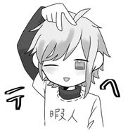 暇 人 p 💛さんのアイコン画像