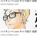 月島蛍
