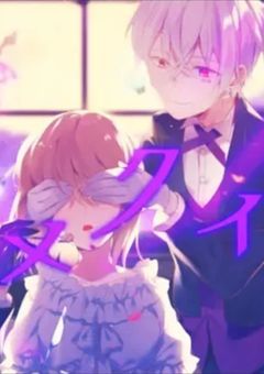 ユメクイ