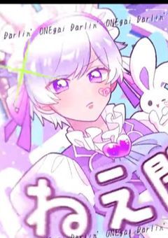 お願いハニー！！見て聞いて！