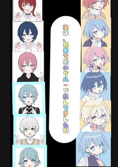 実は兄弟で、別のグループ組んでました？！