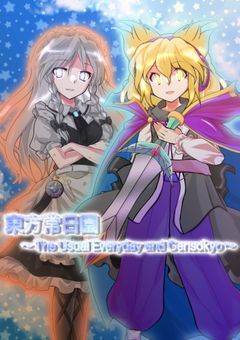 【コラボ小説】東方常日園〜The Usual Everyday and Gensokyo〜