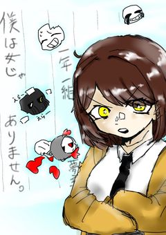 僕は女じゃありません!