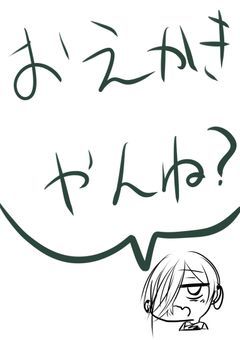 お絵描き( ᐛ👐) パァ