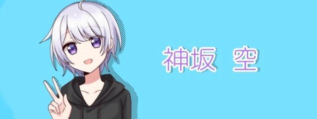 神坂空@やっと戻れた@可愛い公認さんの壁紙画像