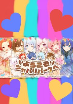 子供組秘密があるみたい！