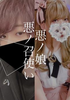 悪ノ召使.悪ノ娘