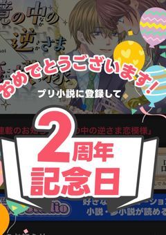 本日2周年の者です
