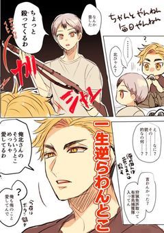 北さんは実はめっちゃうるさかった！（？！）