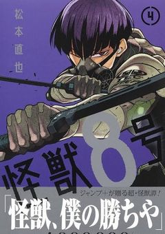ほんとに来ちゃった【怪獣8号】