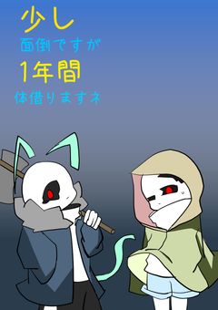 少し面倒ですが体借りますネ