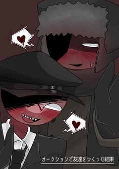 オークションで友達をつくった結果