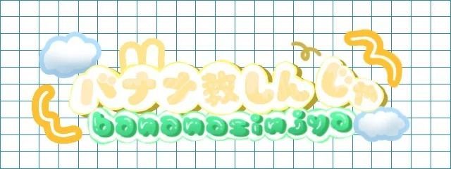 バナナ教信者🍌さんの壁紙画像