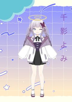 千影よみ の 冥 界 へ ようこそ ☾·̩͙⋆