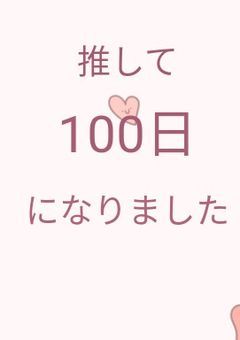 きいてほしい(?)