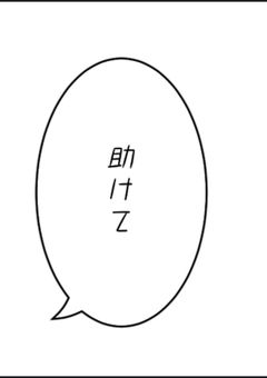 ハウスから抜け出せたと思ったのに. .