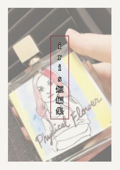 irxs短編集🔞【 NL 】