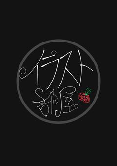 Neoのイラスト部屋