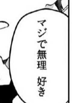 優等生と問題児