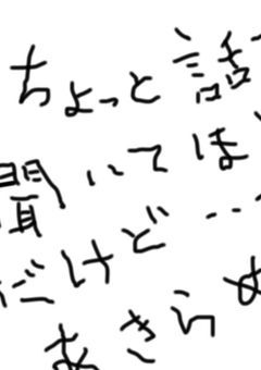 はなしきーてほしい