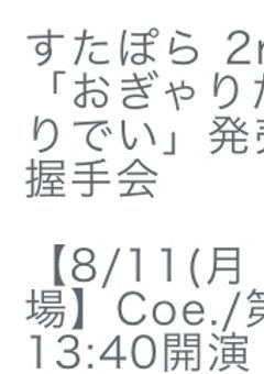 やばーい！（握手会について！）