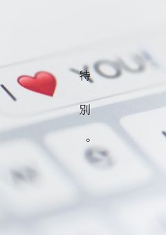 　特　別　。　