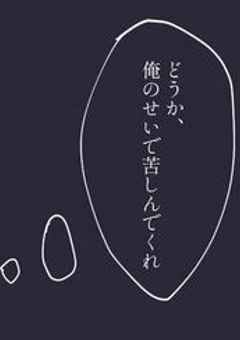 転 生 し た 共 依 存 者【　krbs　】