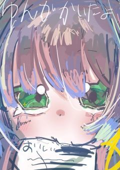 イラストを描く部屋　@　永久交換宣伝募集中　