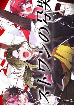 ロストワンの号哭 〜もうどうっていいや〜 