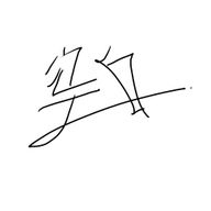 空白.さんのアイコン画像