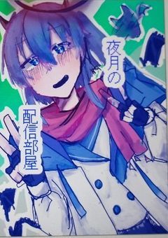 🦇皆も一緒にこくふくしよ！🦇