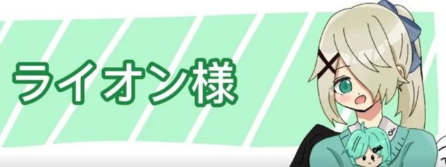 ライオン様さんの壁紙画像