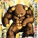 ラリックマ先生