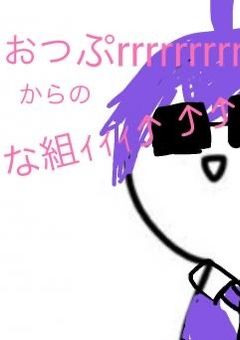 苺の王子様の許嫁。　〘  参加型  〙