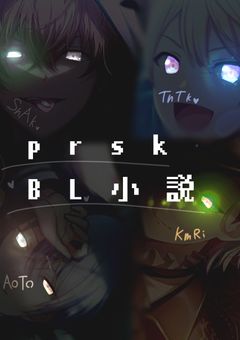 prskびーのえる小説